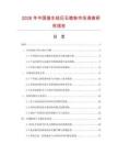 2026年中國強(qiáng)生硅灰石微粉市場(chǎng)調(diào)查研究報(bào)告