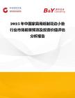 2025年中國家具用紙制花邊小墊行業市場前景預測及投資價值評估分析報告