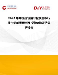 2025年中國建筑用非金屬蓋板行業市場前景預測及投資價值評估分析報告