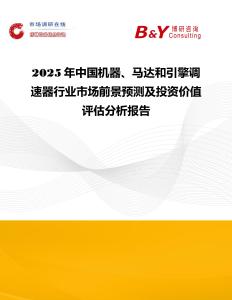 2025年中國機(jī)器、馬達(dá)和引擎調(diào)速器行業(yè)市場前景預(yù)測及投資價值評估分析報告