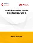 2025年中國(guó)槽刨行業(yè)市場(chǎng)前景預(yù)測(cè)及投資價(jià)值評(píng)估分析報(bào)告