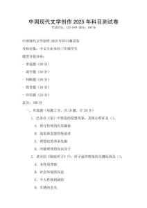 中國現代文學創作2025年科目測試卷