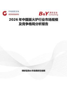 2026年中國面火爐行業市場規模及競爭格局分析報告
