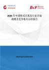 2026年中國韓式汗蒸房行業市場規模及競爭格局分析報告