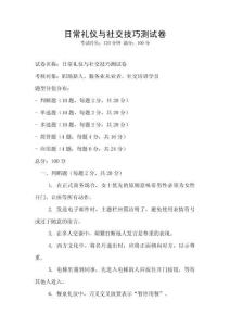 日常禮儀與社交技巧測(cè)試卷