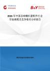 2026年中國音響喇叭塑料件行業市場規模及競爭格局分析報告