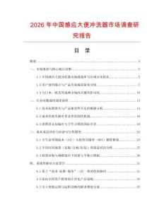 2026年中國(guó)感應(yīng)大便沖洗器市場(chǎng)調(diào)查研究報(bào)告