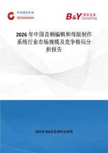 2026年中國音頻編輯和母版制作系統行業市場規模及競爭格局分析報告