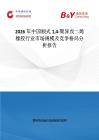 2026年中國順式14-聚異戊二烯橡膠行業市場規模及競爭格局分析報告