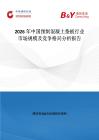 2026年中國預制混凝土墊板行業市場規模及競爭格局分析報告