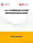 2025年中國胸罩襯墊行業市場前景預測及投資價值評估分析報告