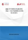 2026年中國預見性巡航系統(tǒng)（PCC）行業(yè)市場規(guī)模及競爭格局分析報告