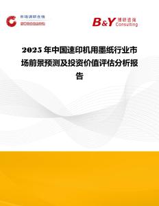 2025年中國速印機用墨紙行業市場前景預測及投資價值評估分析報告