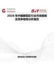 2026年中國(guó)顛茄酊行業(yè)市場(chǎng)規(guī)模及競(jìng)爭(zhēng)格局分析報(bào)告