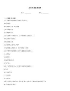 工行柜台员考试卷