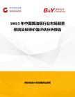 2025年中國黃油鍋行業市場前景預測及投資價值評估分析報告