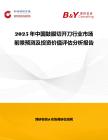 2025年中國鼓膜切開刀行業市場前景預測及投資價值評估分析報告