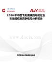 2026年中國飛利浦液晶電視行業(yè)市場規(guī)模及競爭格局分析報告