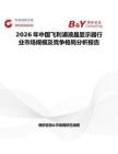 2026年中國飛利浦液晶顯示器行業(yè)市場規(guī)模及競爭格局分析報告