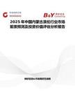 2025年中國內蒙古滌綸行業市場前景預測及投資價值評估分析報告