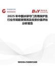 2025年中國冰球守門員用保護墊行業市場前景預測及投資價值評估分析報告