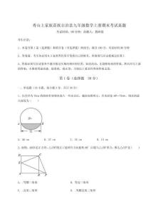 2026年秀山土家族苗族自治縣九年級數(shù)學(xué)上冊期末考試真題附參考答案詳解（考試直接用）