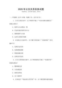 2026年公關(guān)關(guān)系實(shí)務(wù)試題