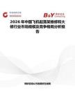 2026年中國飛機起落架維修和大修行業市場規模及競爭格局分析報告