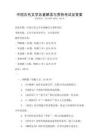 中國古代文學(xué)名著解讀與賞析考試及答案