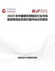 2025年中國填充用刨花行業市場前景預測及投資價值評估分析報告