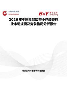 2026年中國食品吸塑小包裝袋行業市場規模及競爭格局分析報告