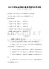 2026年国际反洗钱法基本原理与应用试题