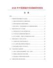 2026年中国提篮市场调查研究报告