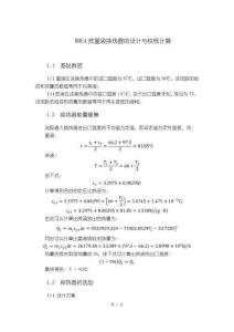 《【MDEA貧富液換熱器的設計與校核計算】1800字》