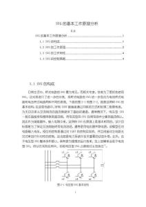 《【SVG的基本工作原理分析】3700字》
