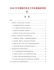 2026年中國插件機定刀市場調查研究報告