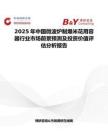 2025年中國微波爐制爆米花用容器行業市場前景預測及投資價值評估分析報告
