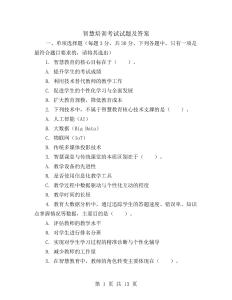 智慧培訓(xùn)考試試題及答案