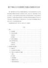 《【基于平衡計(jì)分卡對(duì)珠海格力電器公司績(jī)效評(píng)價(jià)分析】12000字》