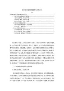 《【欽州坭興陶的發(fā)展困境與傳承分析】5300字》