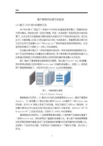 《【基于剪枝的壓縮方法綜述】5400字》