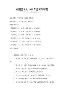 中國哲學史2026年題庫附答案
