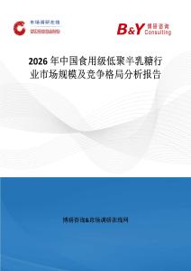 2026年中国食用级低聚半乳糖行业市场规模及竞争格局分析报告