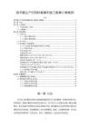 《【硫辛酸生產的物料衡算和能力衡算計算案例】2500字》