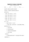 物理實驗與創(chuàng)新設計競賽試題