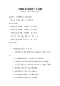 法律援助与公益诉讼试题