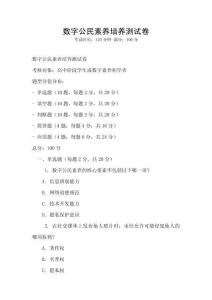 數(shù)字公民素養(yǎng)培養(yǎng)測(cè)試卷