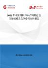 2026年中國(guó)飼料和水產(chǎn)飼料行業(yè)市場(chǎng)規(guī)模及競(jìng)爭(zhēng)格局分析報(bào)告