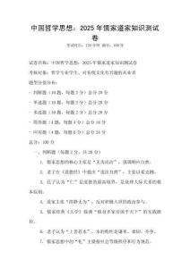 中國哲學(xué)思想：2025年儒家道家知識測試卷