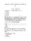 2026年國開電大政府與非盈利組織會計形考題庫150道（奪分金卷）